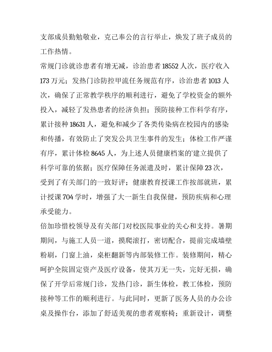 最新单位个人年度述职报告(14篇)_第2页