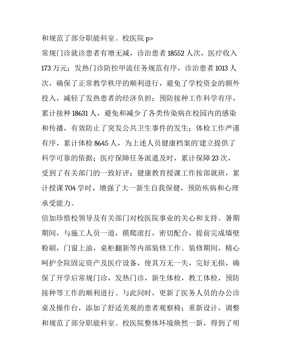 最新单位个人年度述职报告(14篇)_第3页