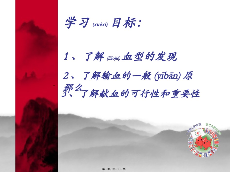 2022年医学专题—.4.4输血与血型.ppt_第2页