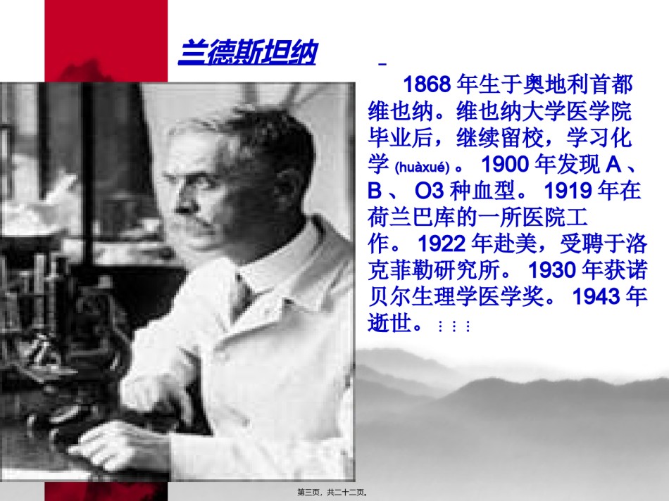 2022年医学专题—.4.4输血与血型.ppt_第3页