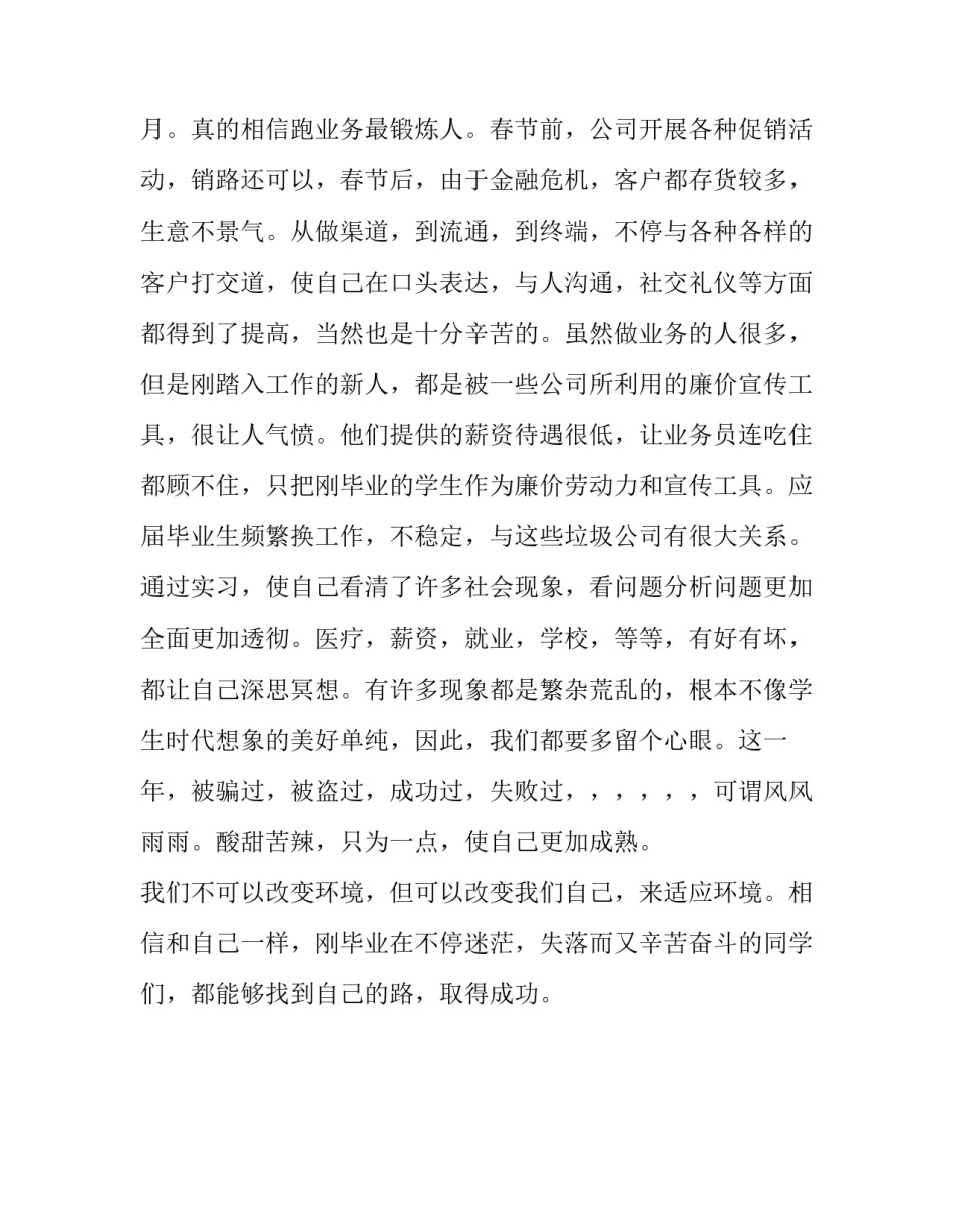 关于质检实习报告范文_第3页