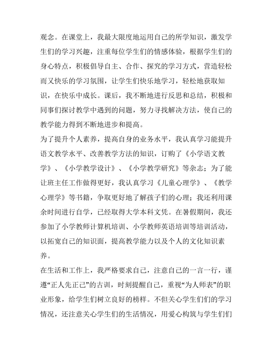教师中级职称申请书(通用8篇)_第2页