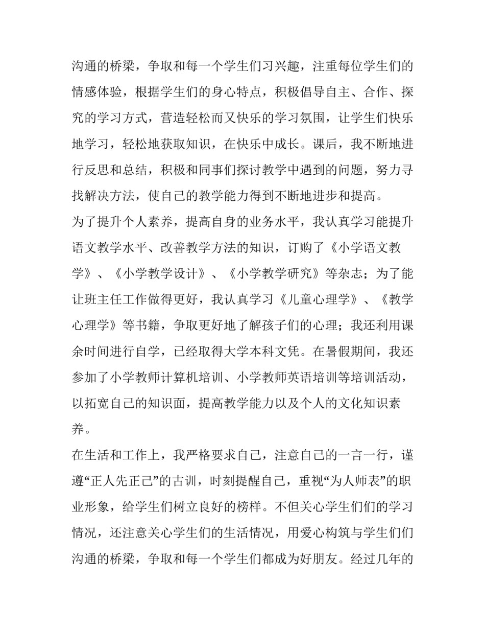 教师中级职称申请书(通用8篇)_第3页