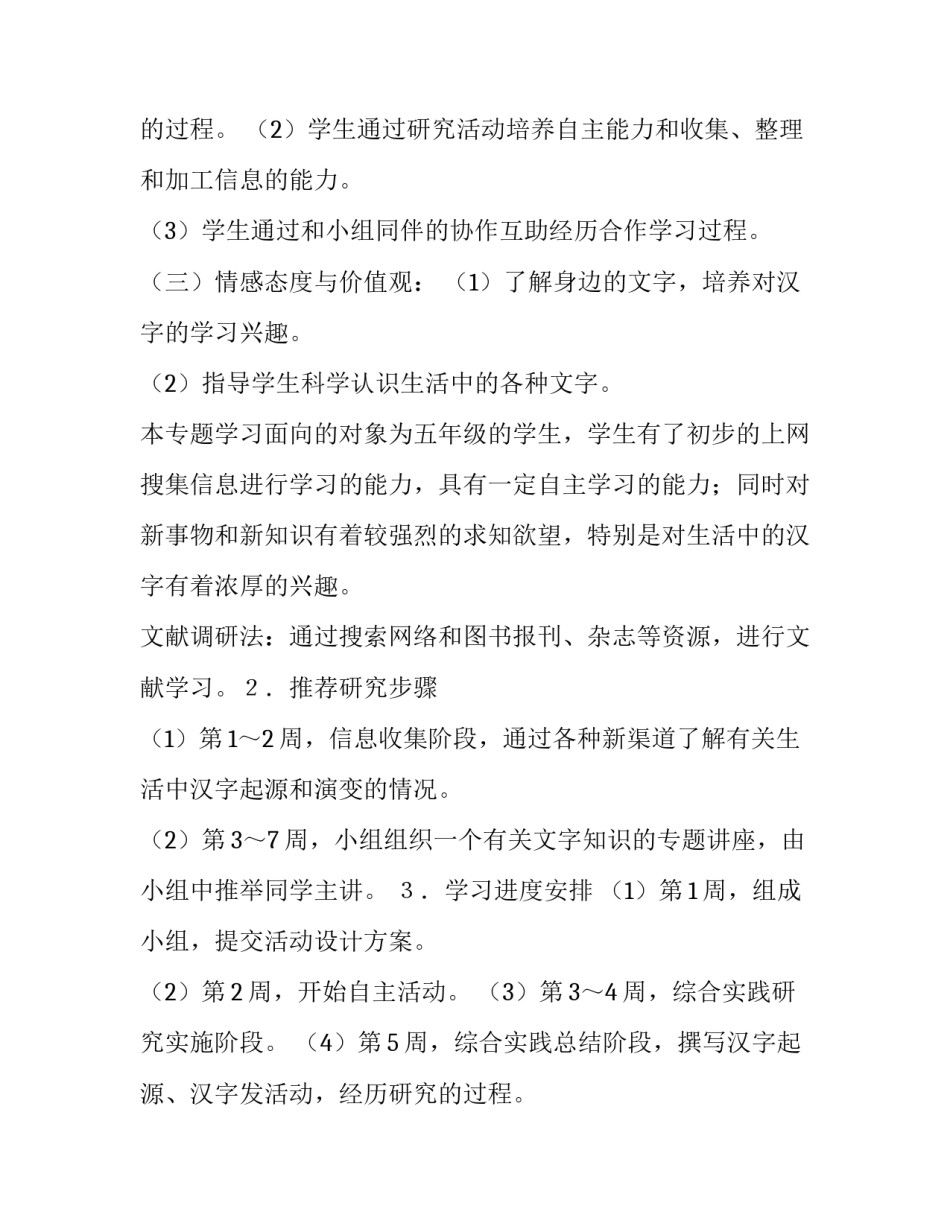 汉字的调查报告(实用8篇)_第2页