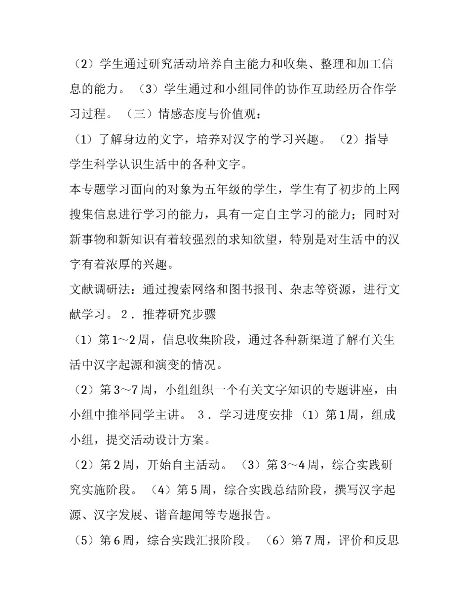 汉字的调查报告(实用8篇)_第3页