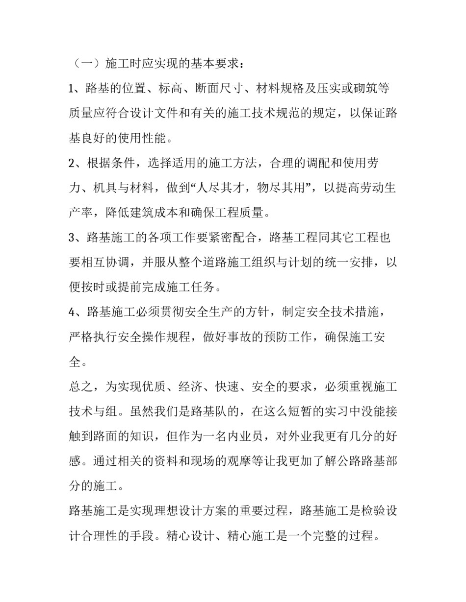 关于公路工程的实习的报告_第2页