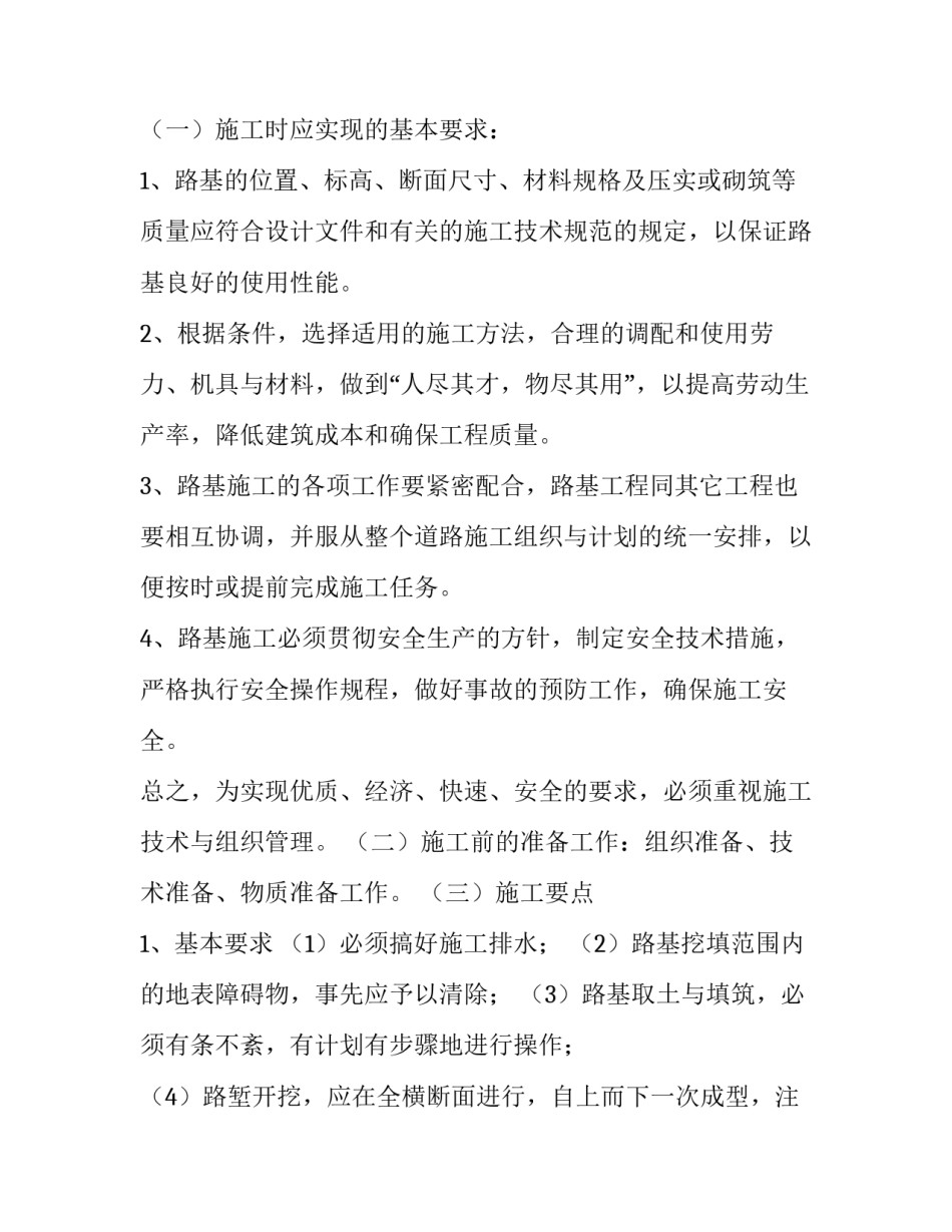 关于公路工程的实习的报告_第3页