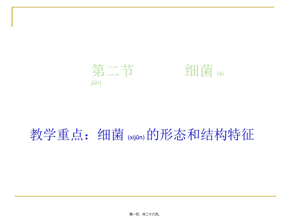 2022年医学专题—.2细菌PPT.ppt_第1页
