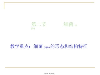 2022年医学专题—.2细菌PPT.ppt
