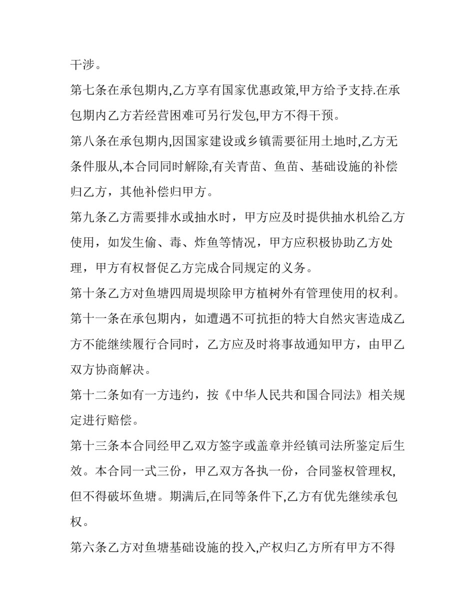 鱼塘承包合同模板_第2页