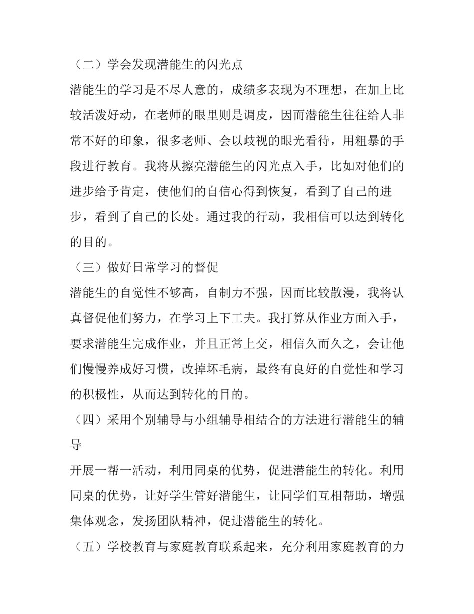 2023年化工工作计划(通用9篇)_第2页