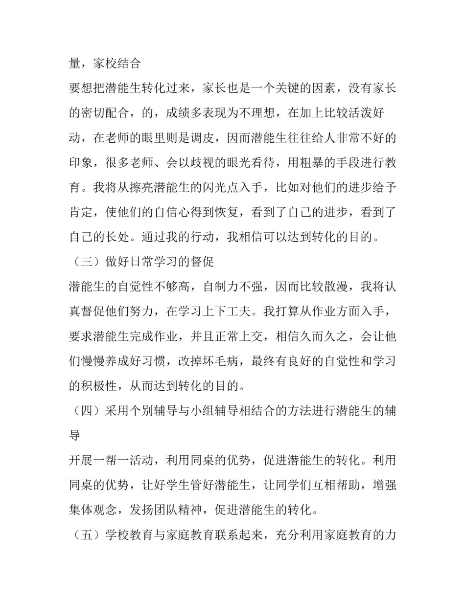 2023年化工工作计划(通用9篇)_第3页