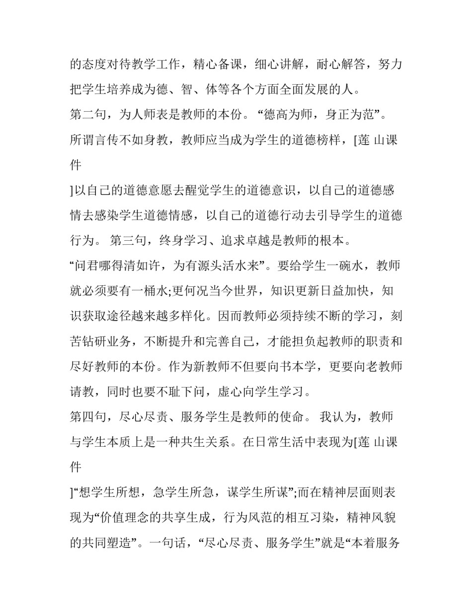 教师开学典礼发言稿秋季 教师春季开学典礼发言稿(十三篇)_第2页