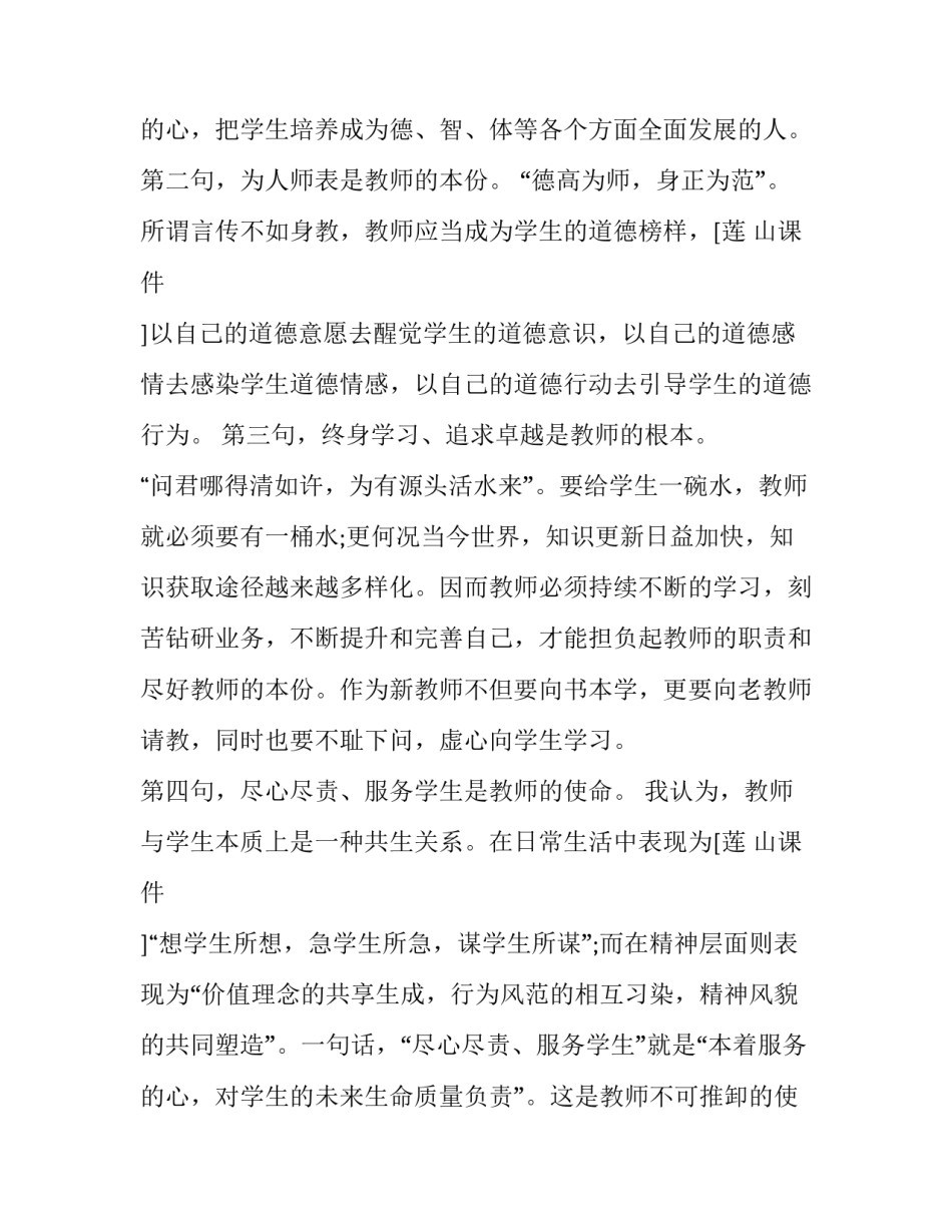 教师开学典礼发言稿秋季 教师春季开学典礼发言稿(十三篇)_第3页