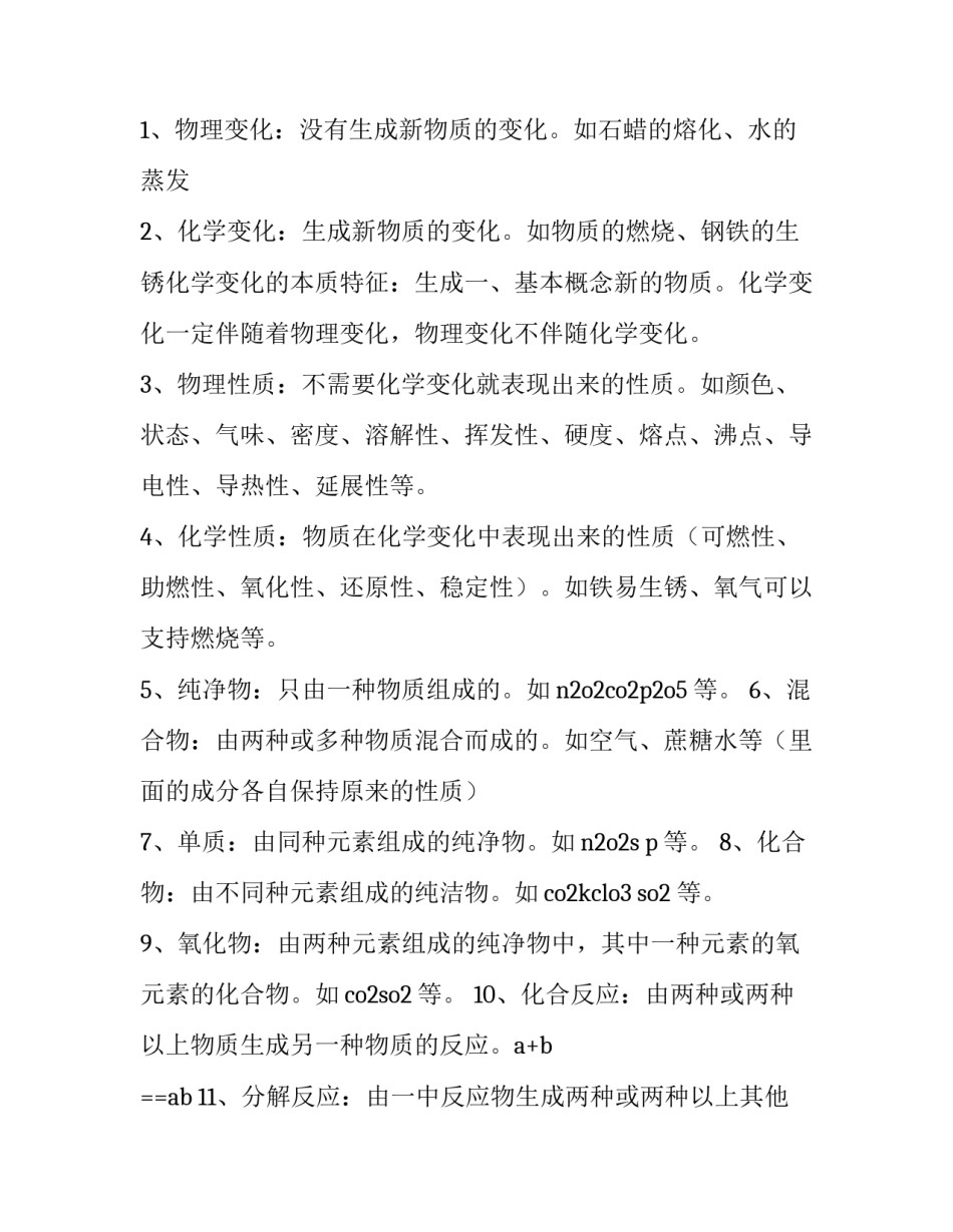 最新初中化学化学药品的取用 化学药品取用口诀(16篇)_第3页