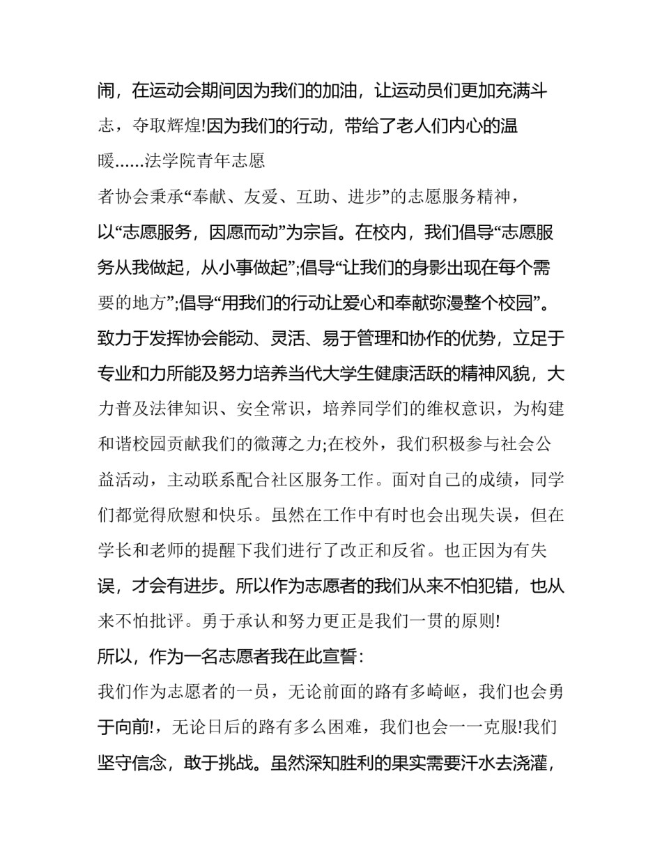 最新公益演讲稿开头(11篇)_第3页