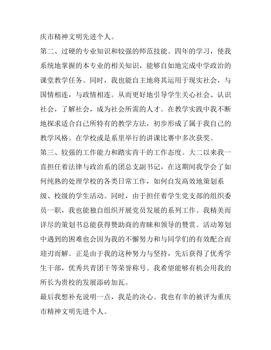 最新小学老师求职信(10篇)_第2页