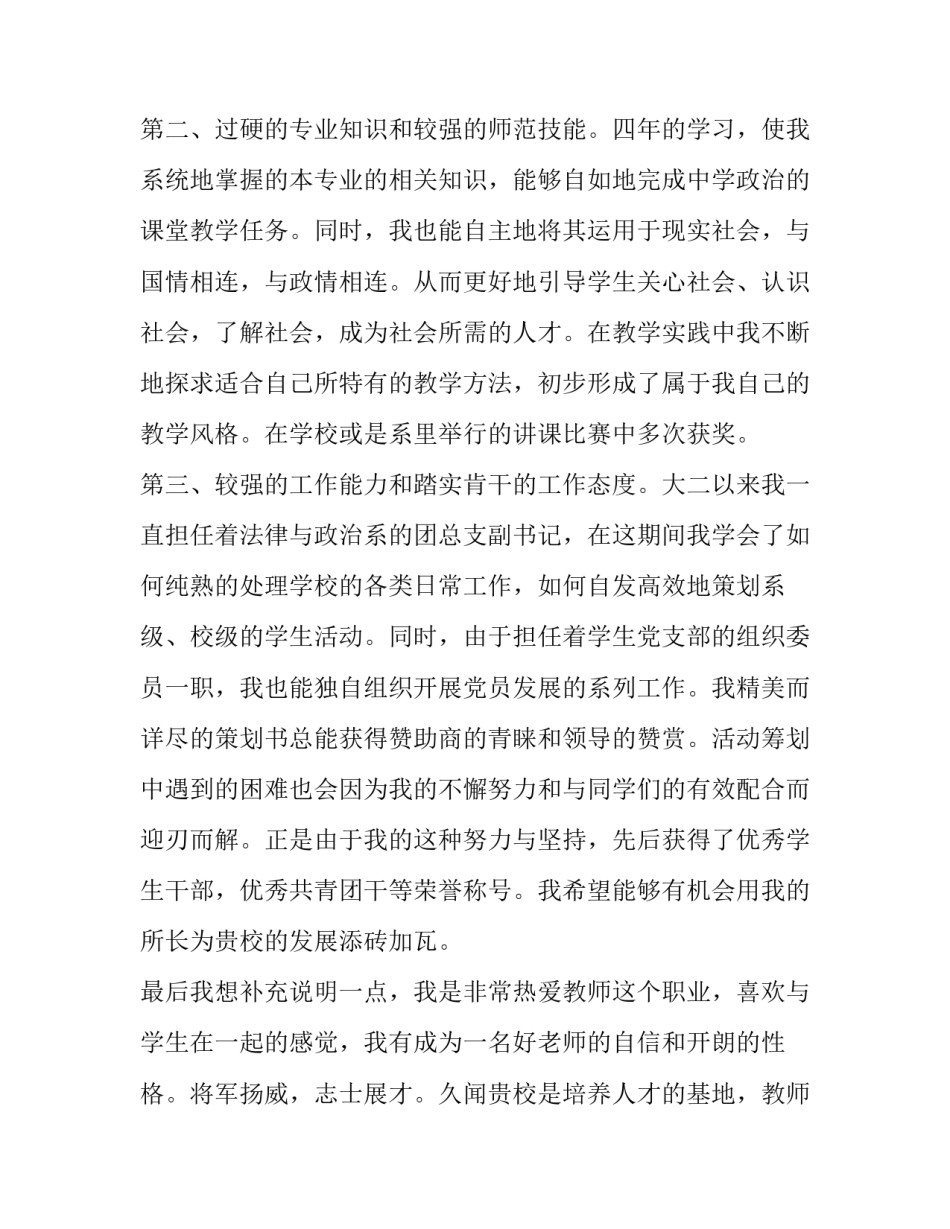 最新小学老师求职信(10篇)_第3页