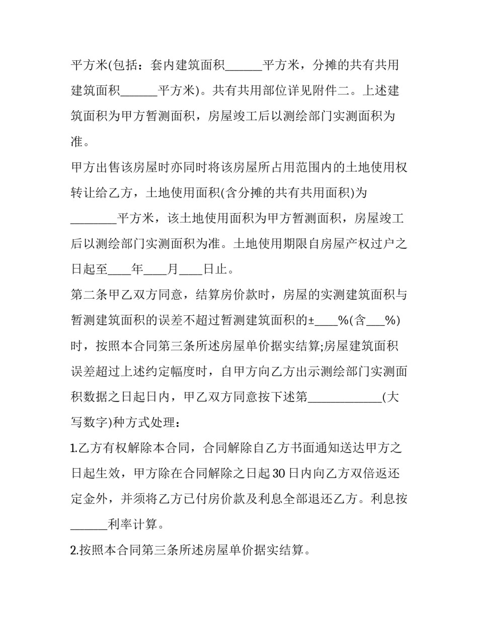 最新商品房预售合同备案查询(六篇)_第3页