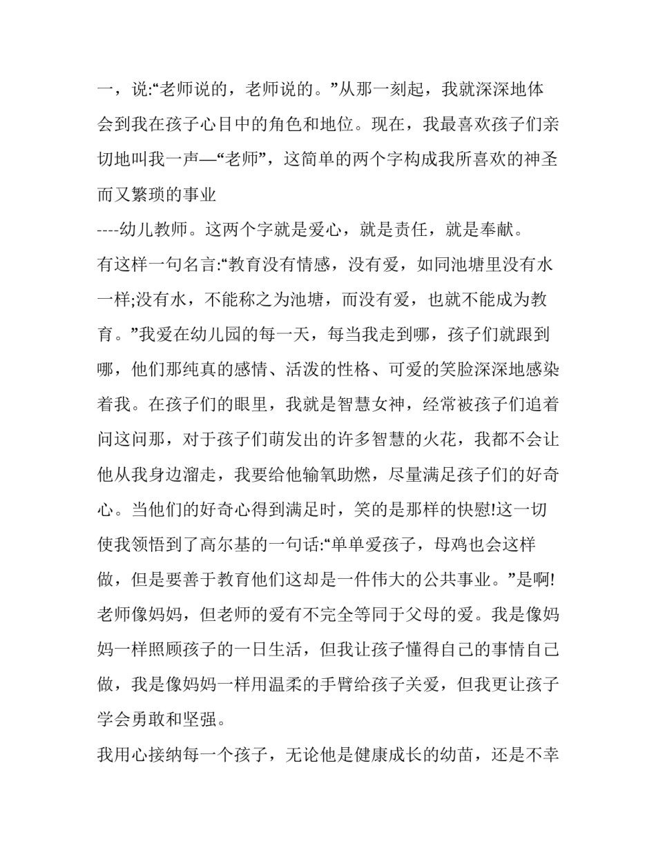最新幼儿教师演讲稿一等奖 幼儿教师演讲稿《爱与责任》(17篇)_第2页