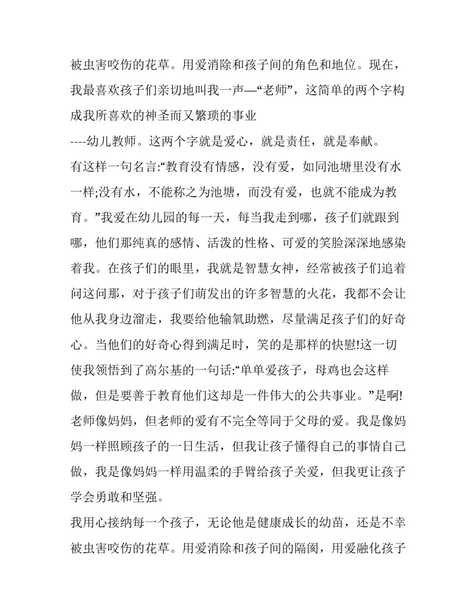 最新幼儿教师演讲稿一等奖 幼儿教师演讲稿《爱与责任》(17篇)_第3页