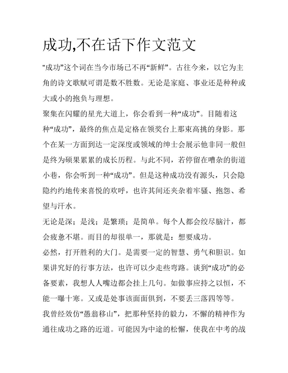 成功,不在话下作文范文_第1页