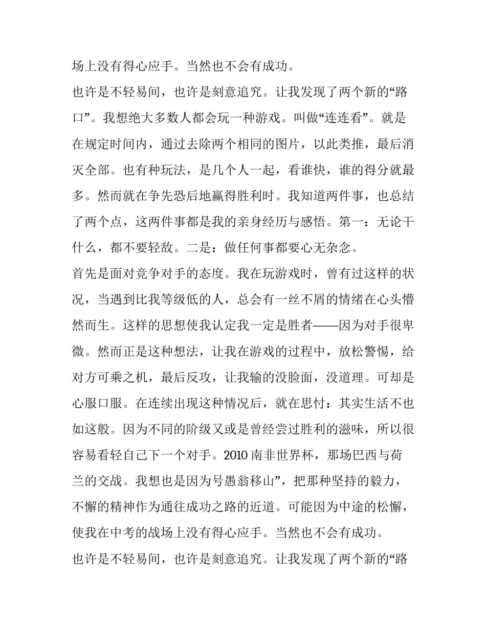 成功,不在话下作文范文_第2页
