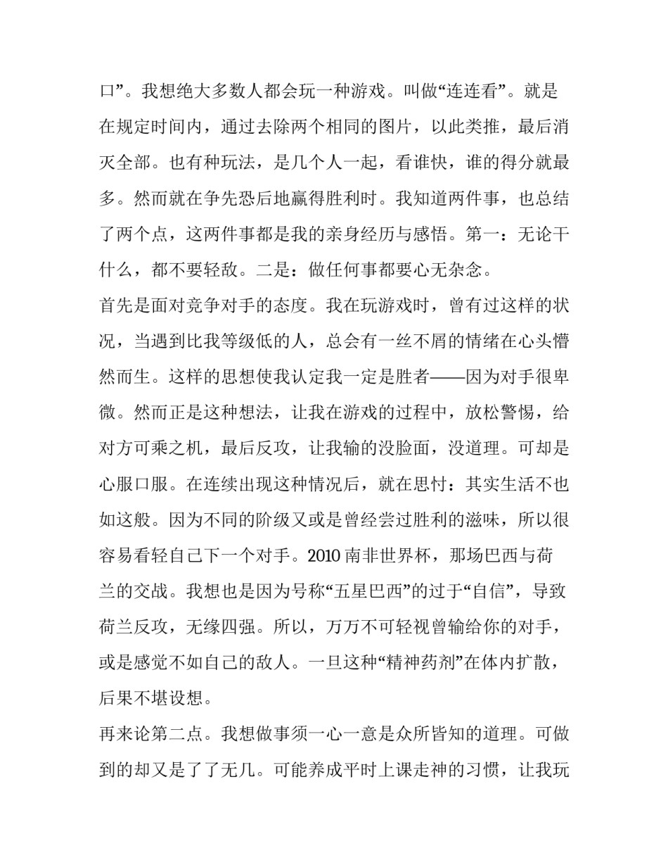 成功,不在话下作文范文_第3页