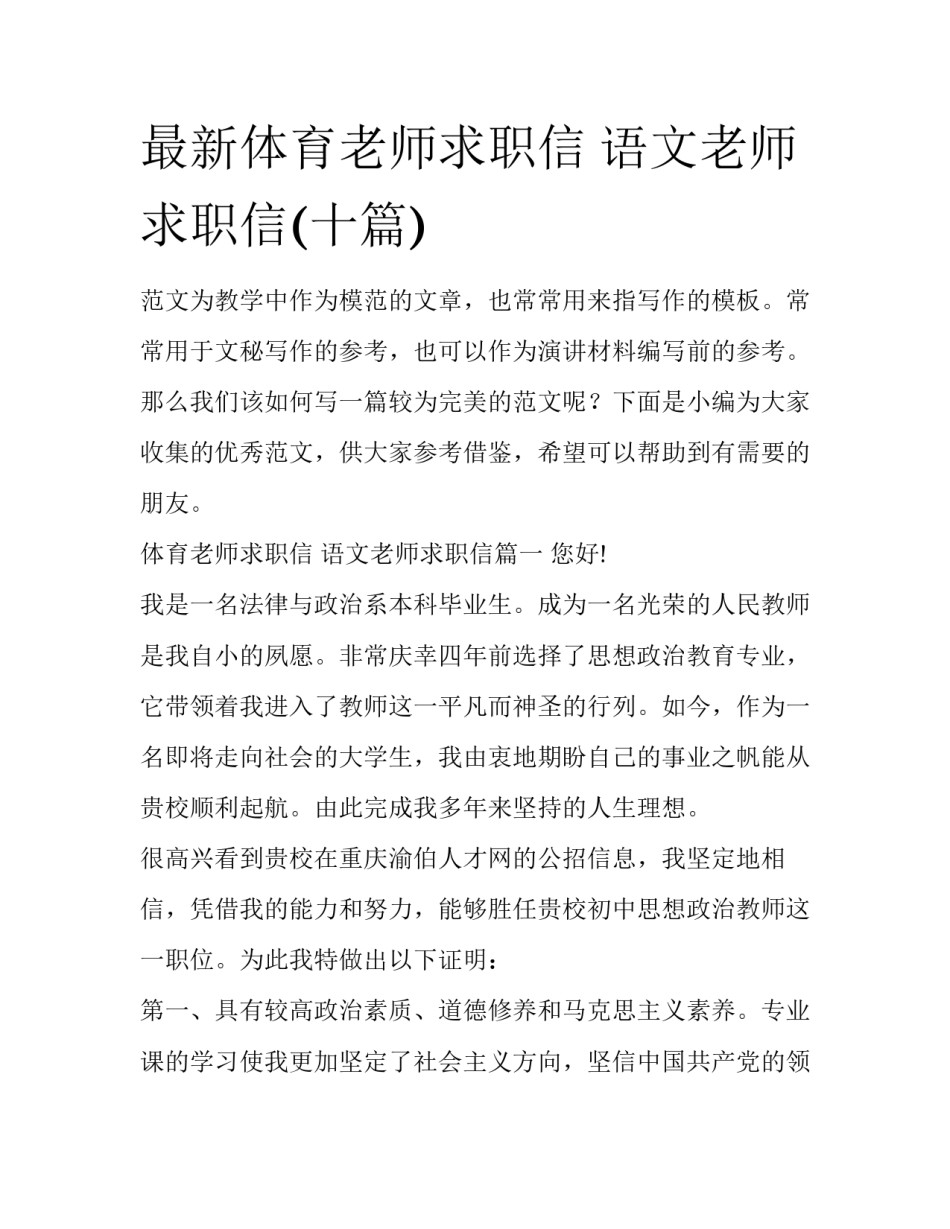 最新体育老师求职信 语文老师求职信(十篇)_第1页