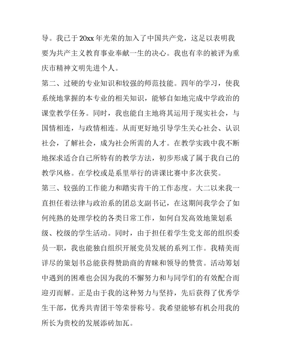 最新体育老师求职信 语文老师求职信(十篇)_第2页