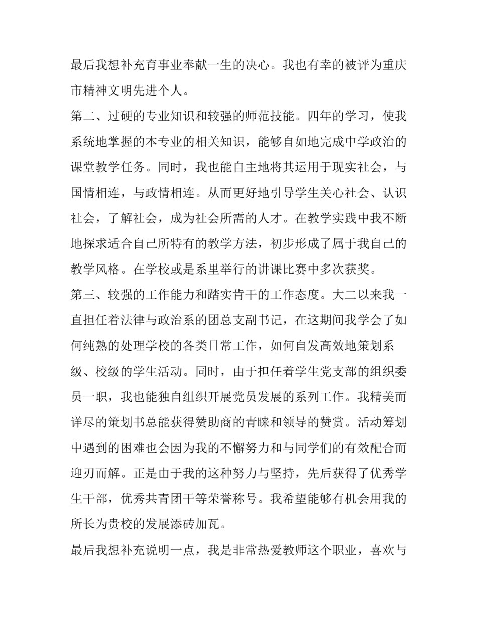 最新体育老师求职信 语文老师求职信(十篇)_第3页