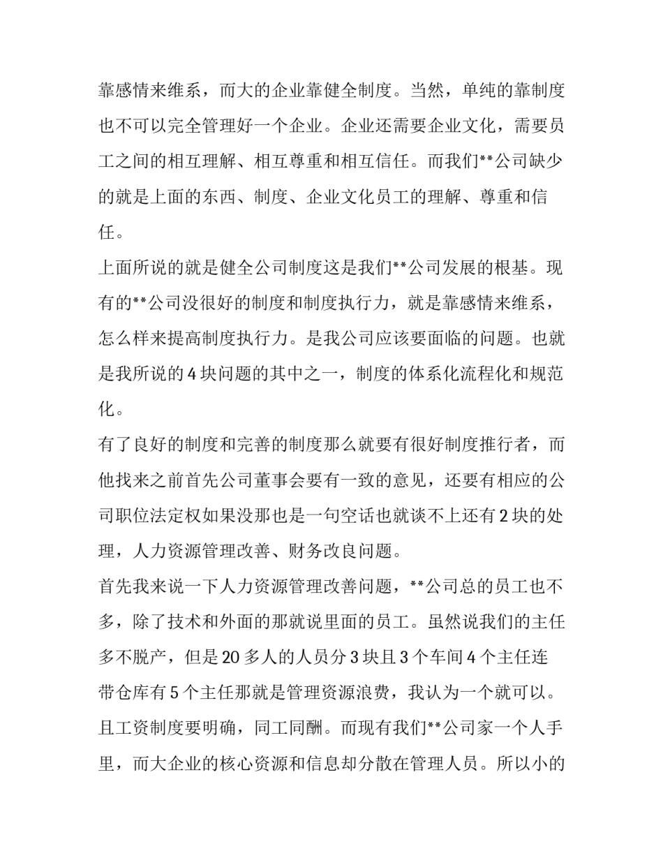 总经理辞职报告怎么写_第1页