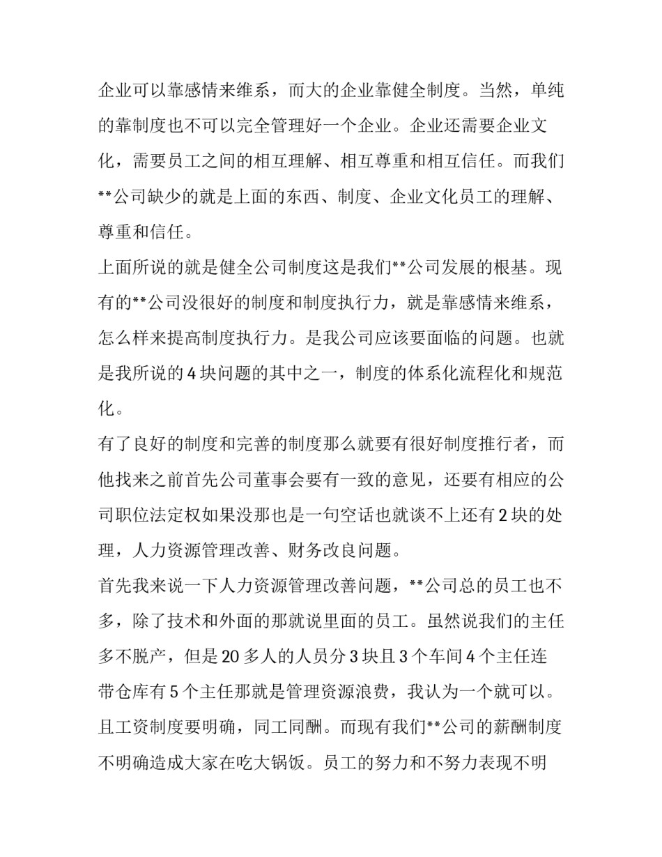 总经理辞职报告怎么写_第2页