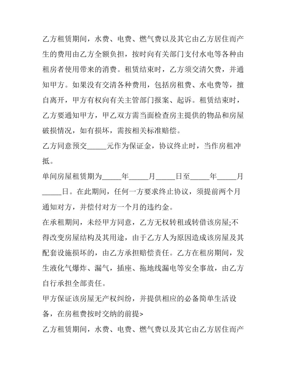 最新个人租房合同标准版(十四篇)_第2页