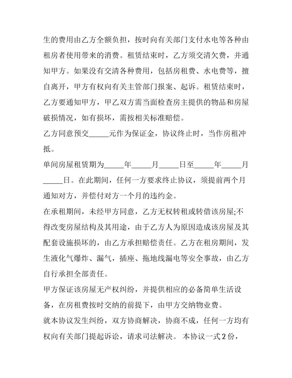 最新个人租房合同标准版(十四篇)_第3页
