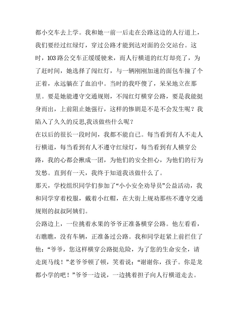 最新交通规则感人演讲稿题目 交通规则感言(7篇)_第3页