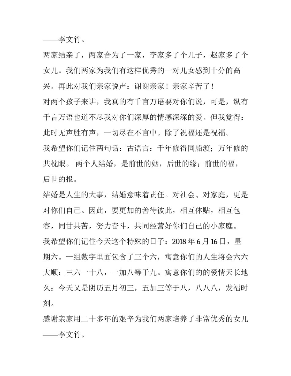 在儿子婚礼上的致辞稿范文_第2页