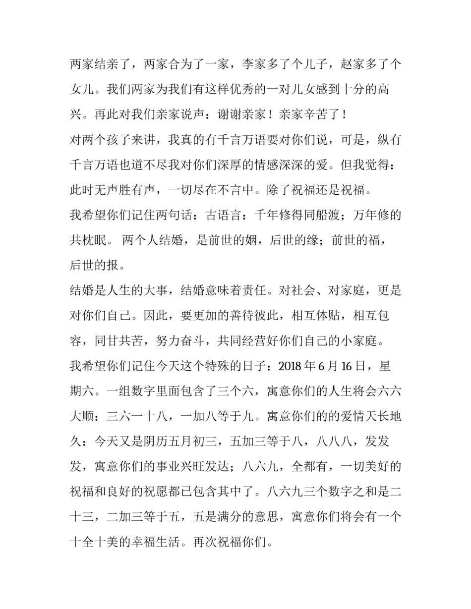 在儿子婚礼上的致辞稿范文_第3页