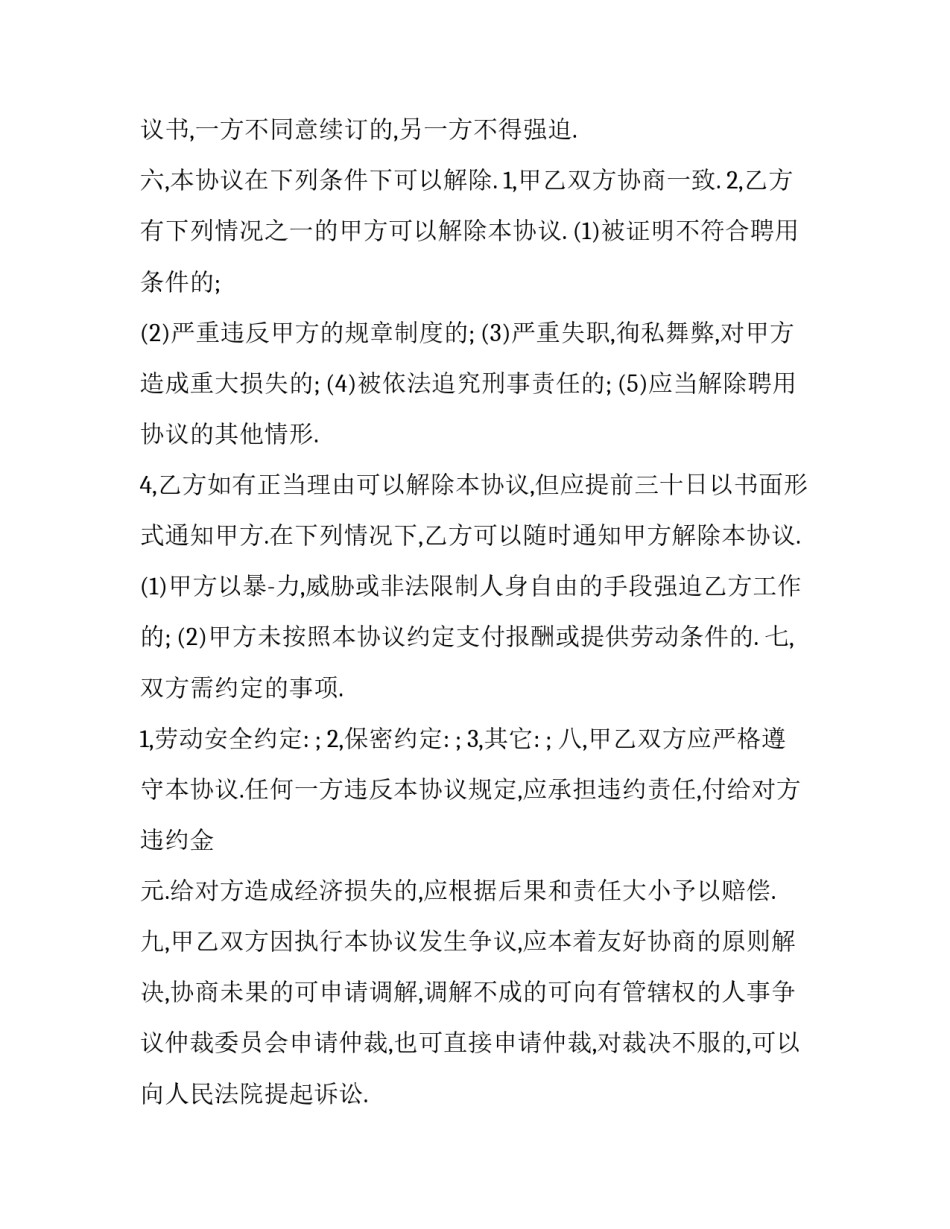 2023年员工聘用合同协议书十实用网(精选8篇)_第3页