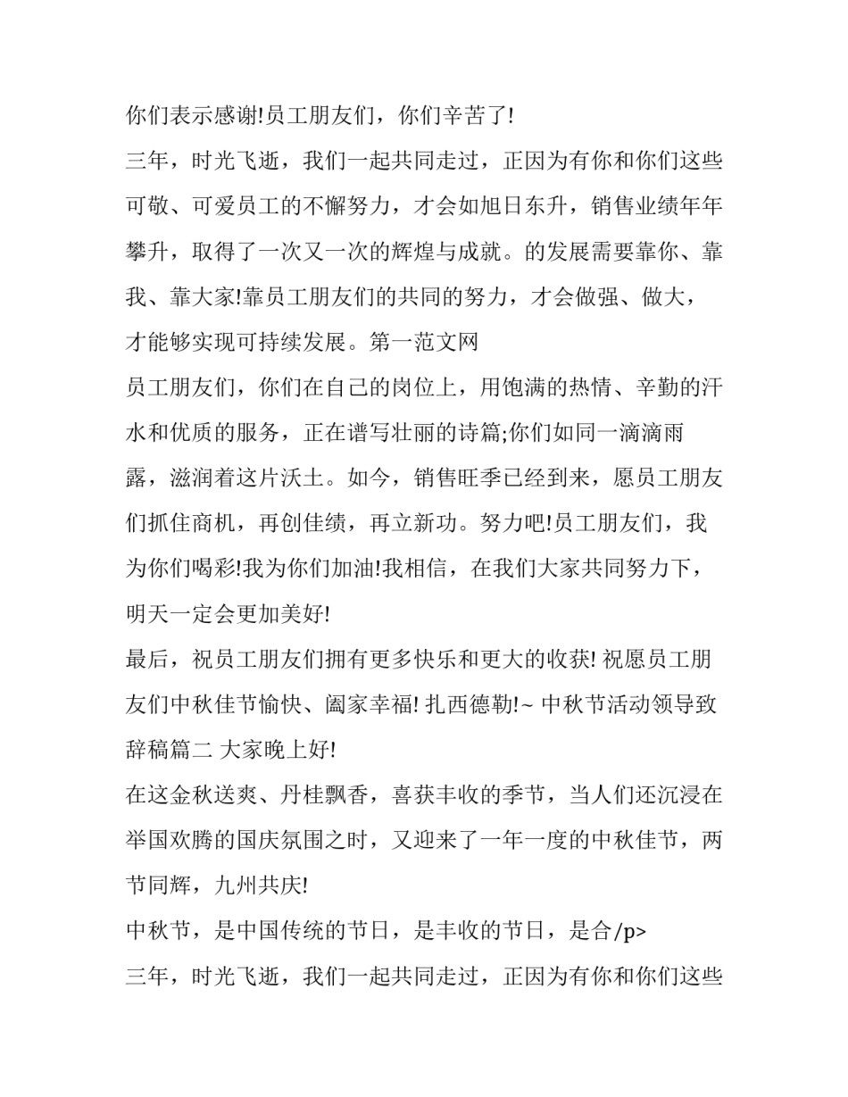 最新中秋节活动领导致辞稿(17篇)_第2页