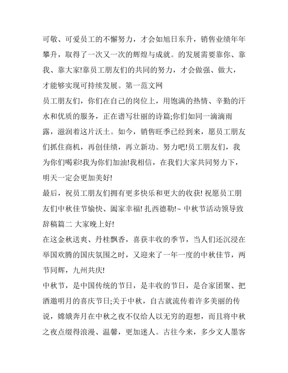 最新中秋节活动领导致辞稿(17篇)_第3页