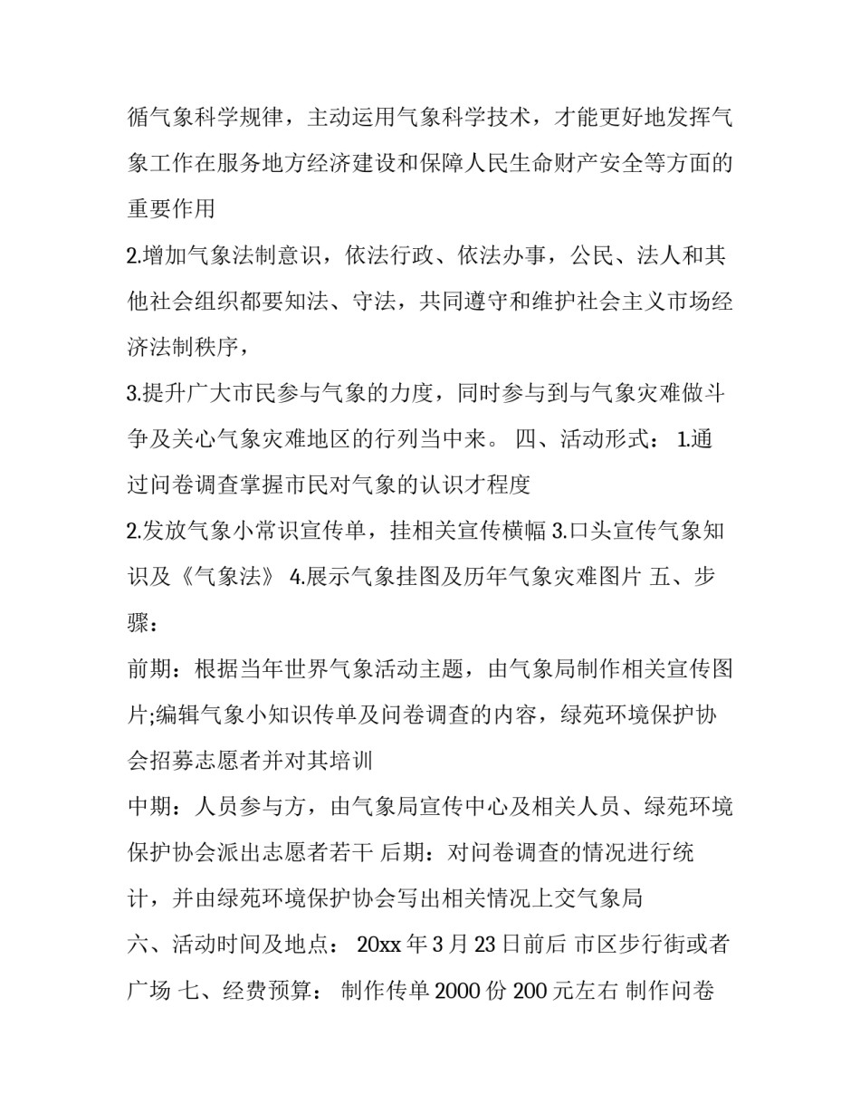 大学生气象日活动方案范文_第2页