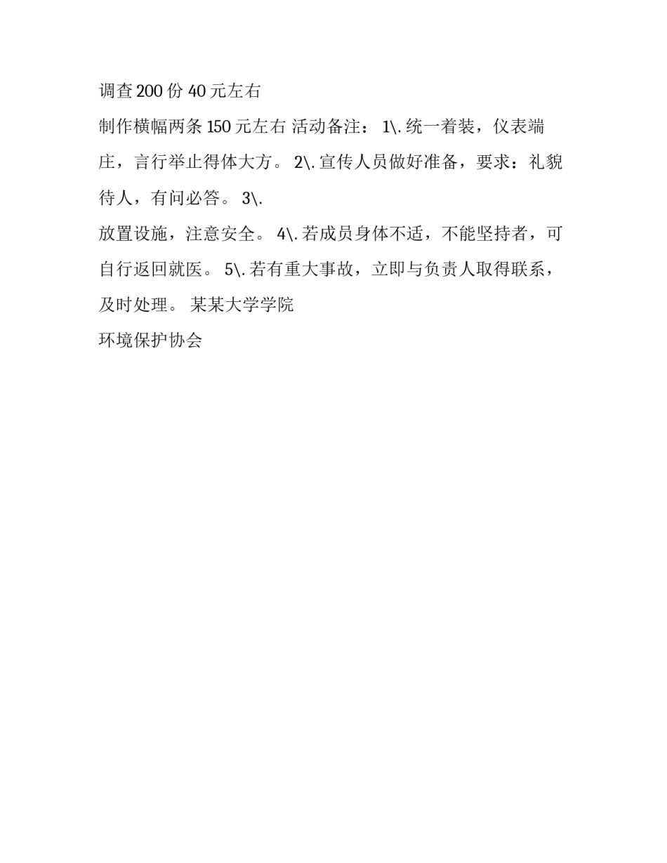 大学生气象日活动方案范文_第3页