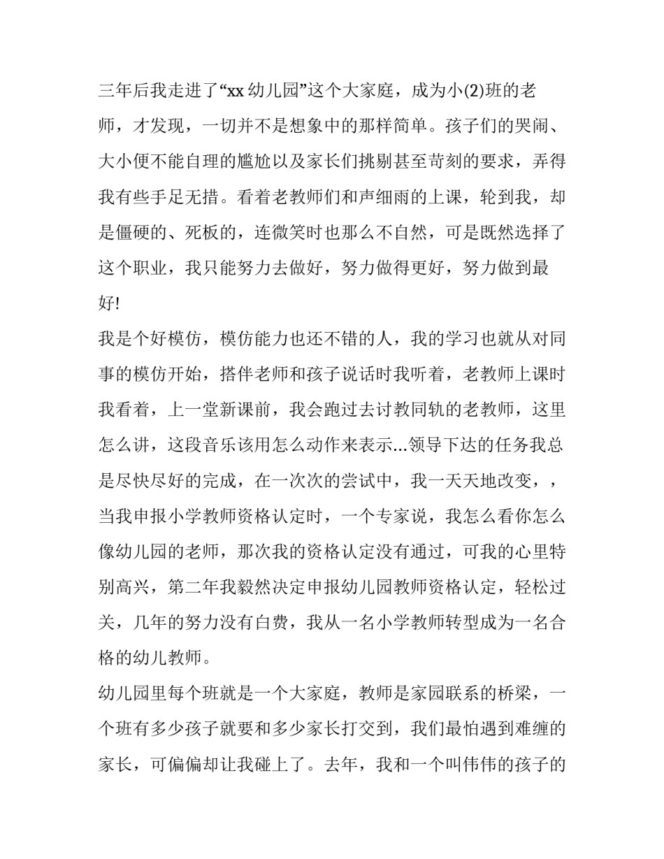 2023年幼儿园师德演讲稿300 幼儿园师德演讲稿300师德案例分析(11篇)_第2页