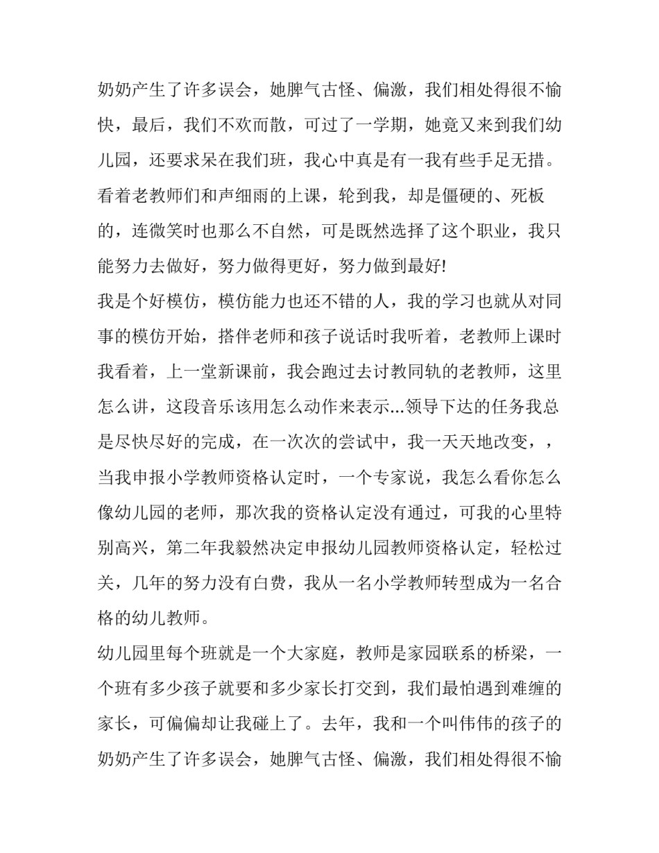 2023年幼儿园师德演讲稿300 幼儿园师德演讲稿300师德案例分析(11篇)_第3页