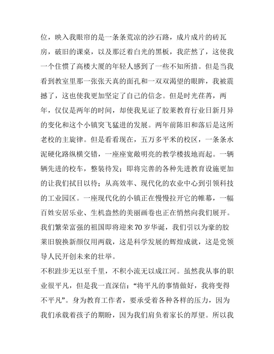 最新平凡铸就不平凡演讲稿(3篇)_第2页