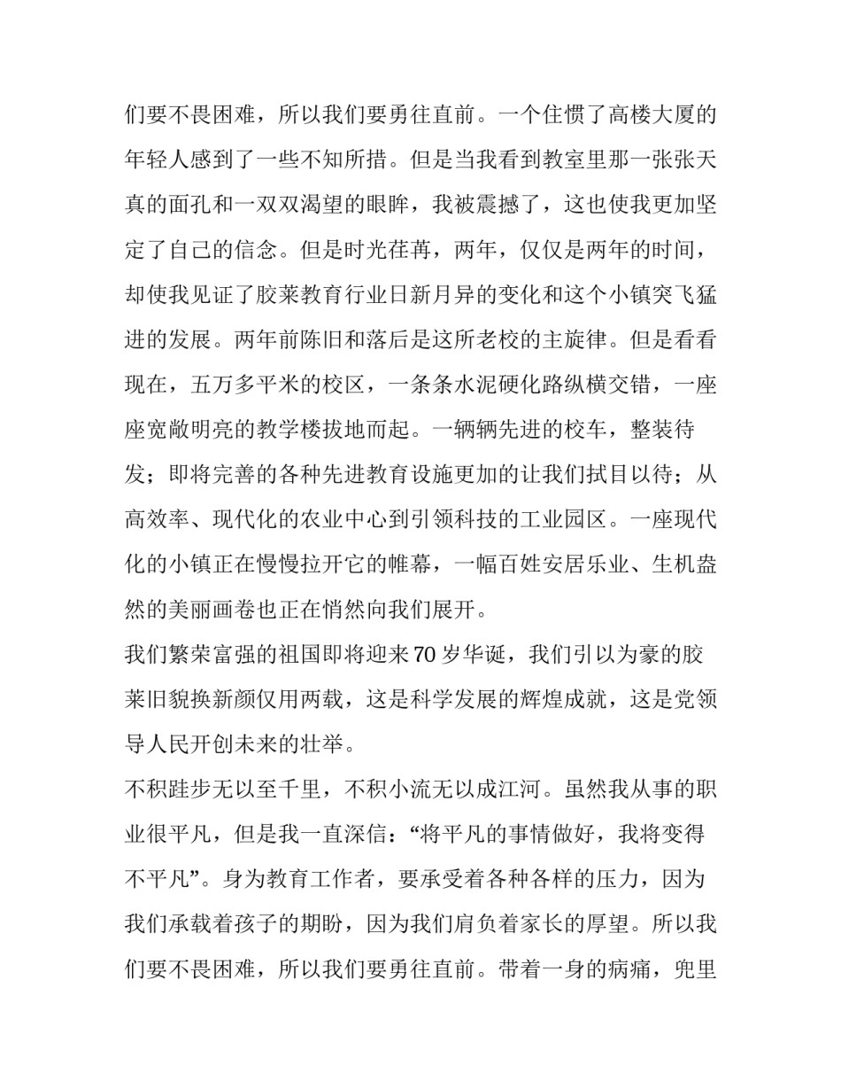 最新平凡铸就不平凡演讲稿(3篇)_第3页