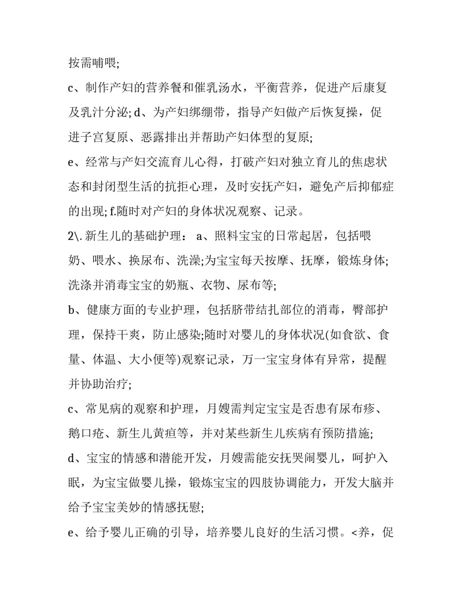 最新家政服务合同协议书 家政服务合同免费(九篇)_第2页