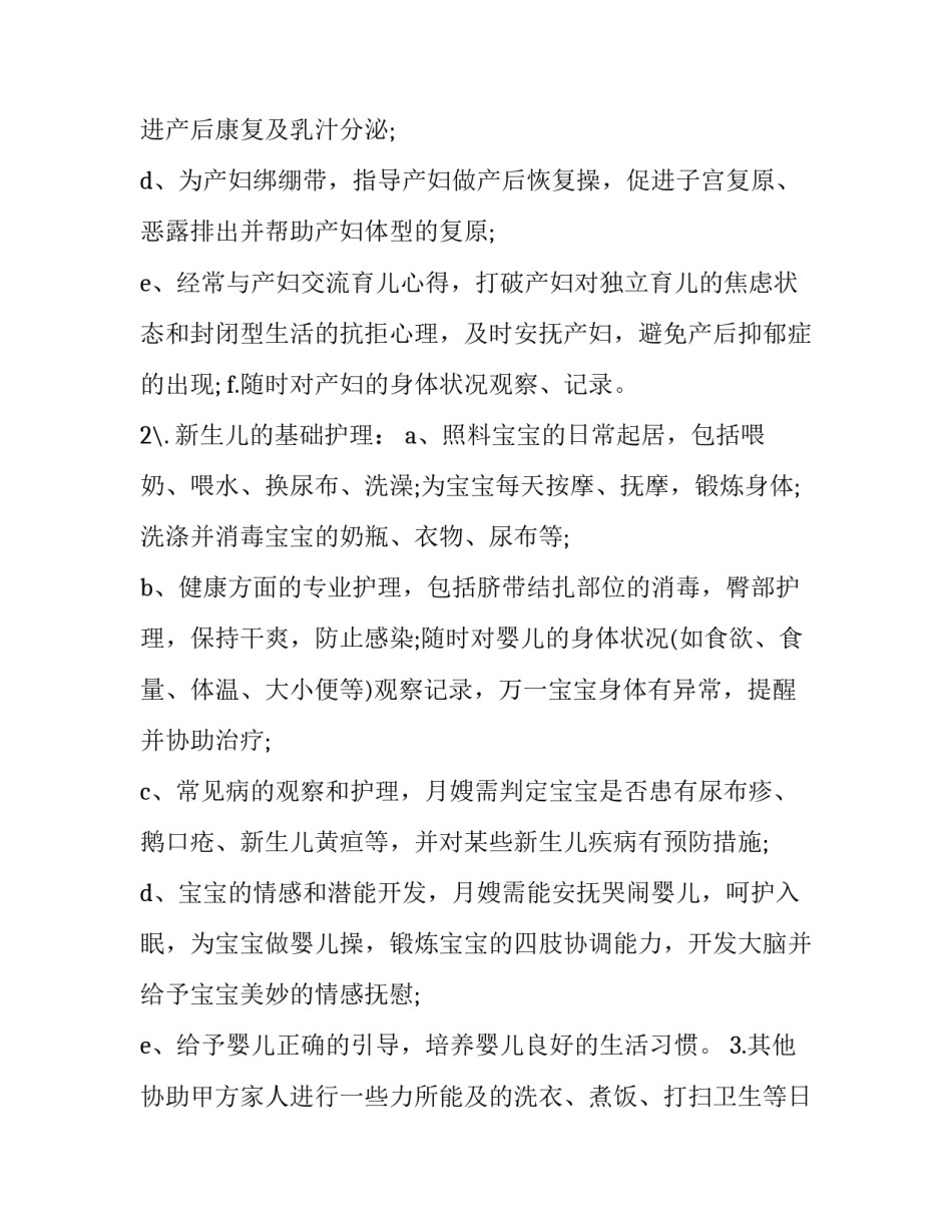 最新家政服务合同协议书 家政服务合同免费(九篇)_第3页