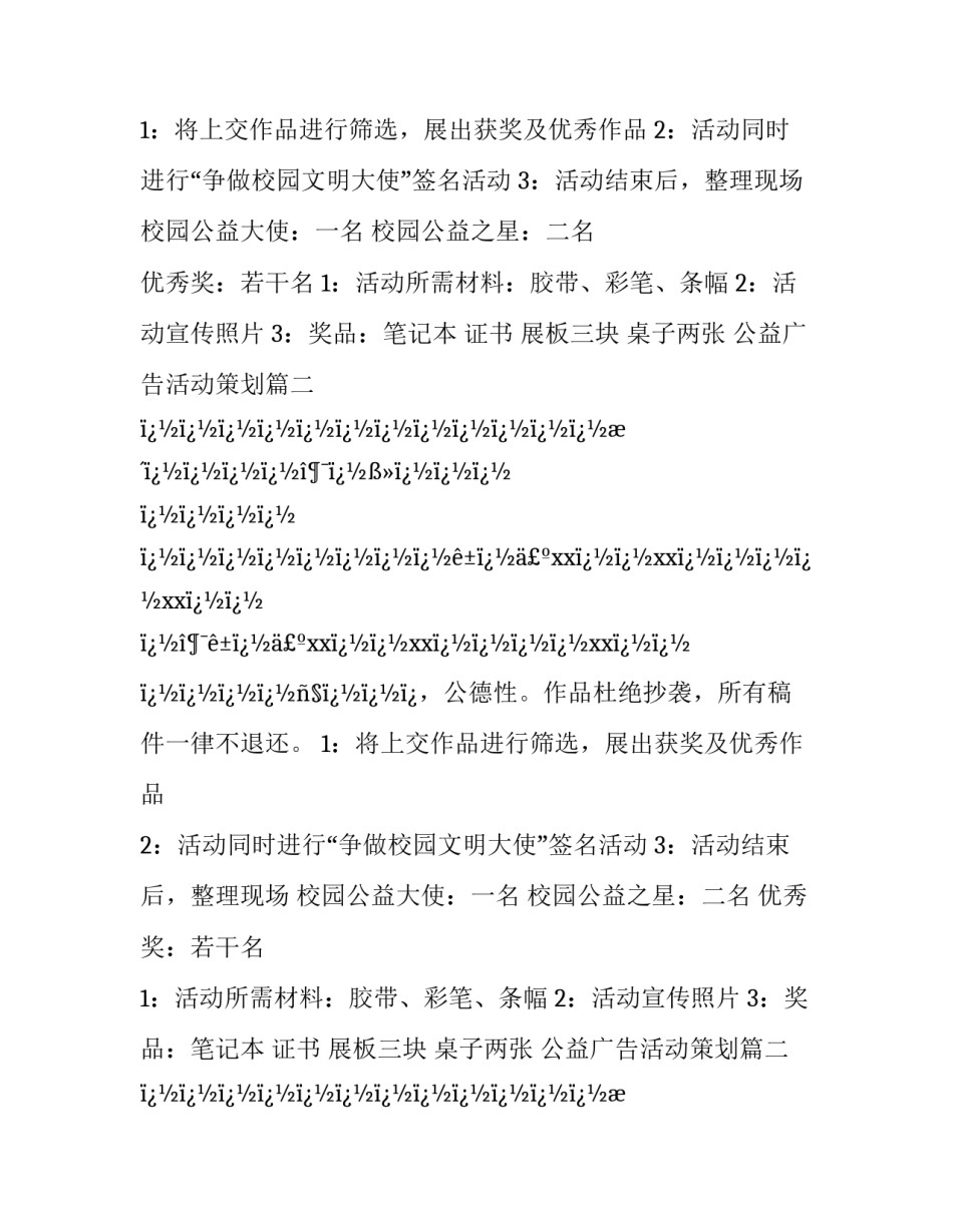 公益广告活动策划(八篇)_第2页